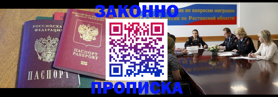 временная регистрация купить в Донецке