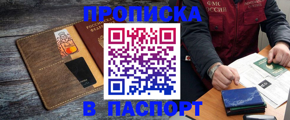 прописка гарантия в Донецке